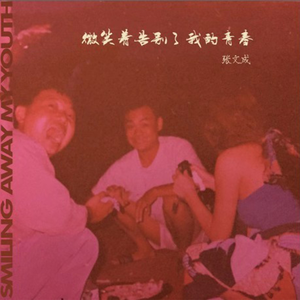 痴梦少女全集免费播放完整版下载
